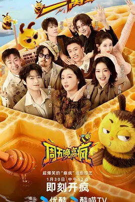 周末开麦脱口秀综艺在线观看